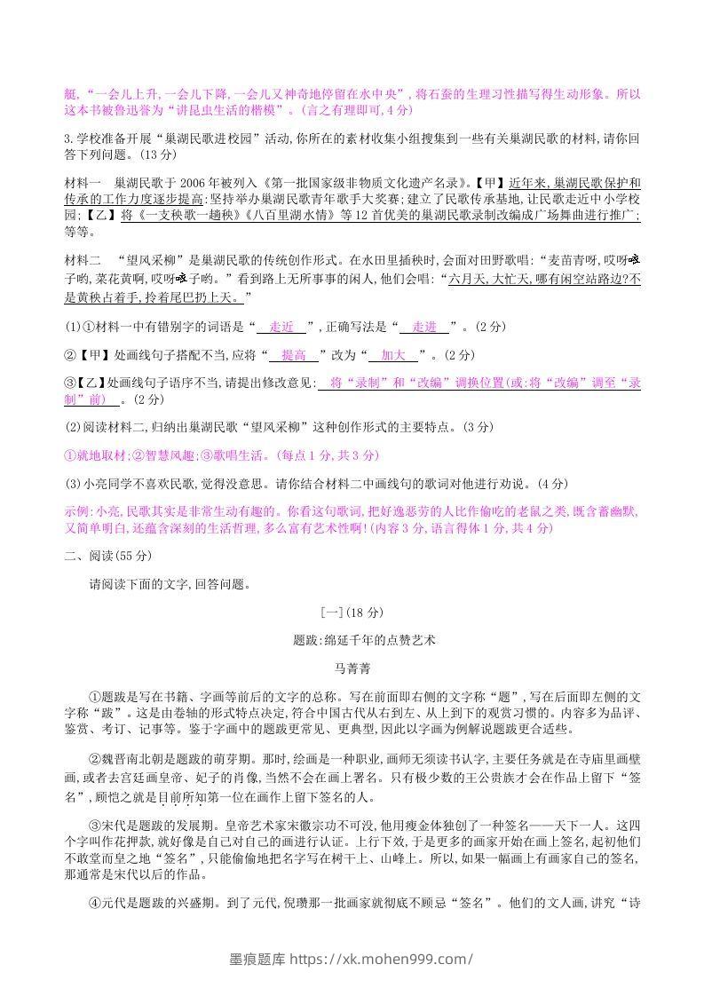 图片[2]-2020-2021学年部编版八年级语文上册第五单元检测试卷及答案(Word版)-墨痕题库