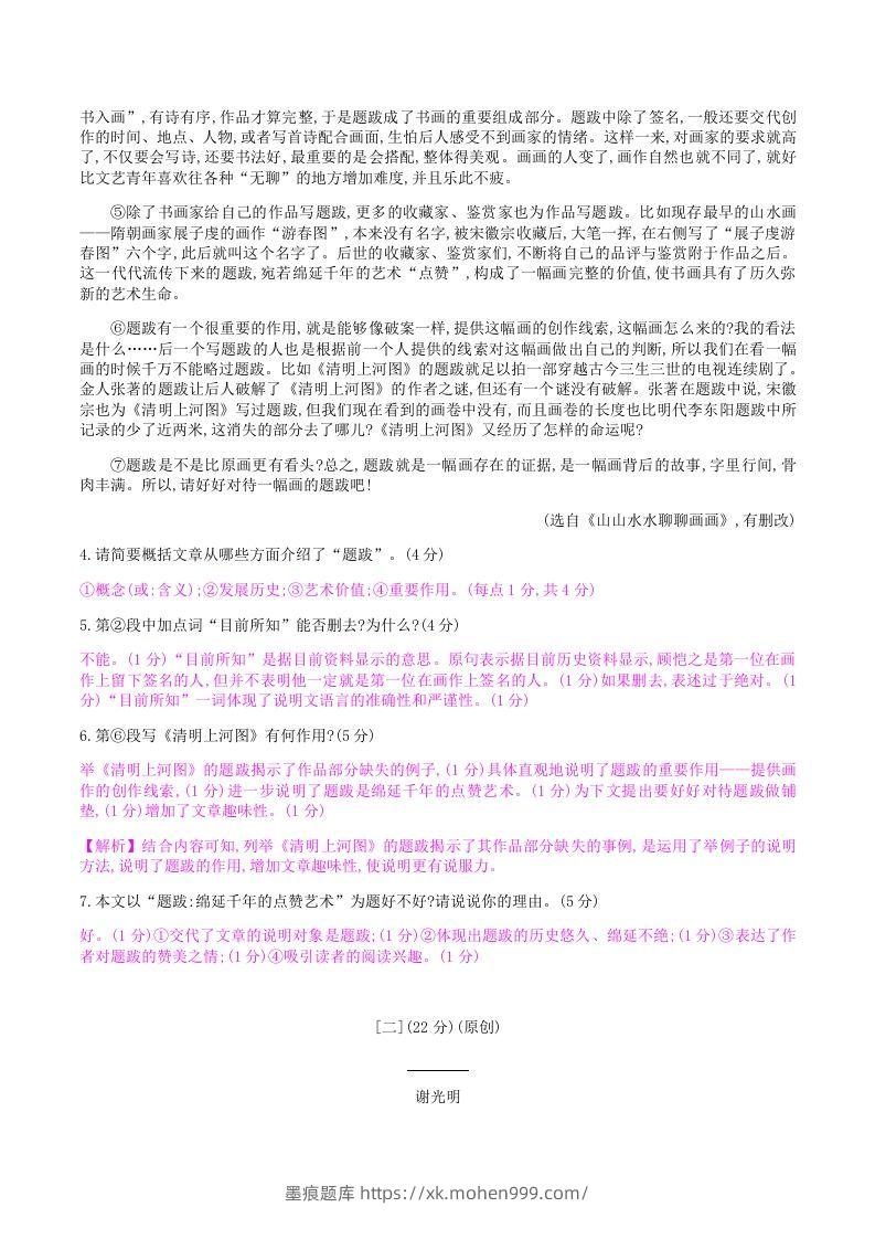 图片[3]-2020-2021学年部编版八年级语文上册第五单元检测试卷及答案(Word版)-墨痕题库