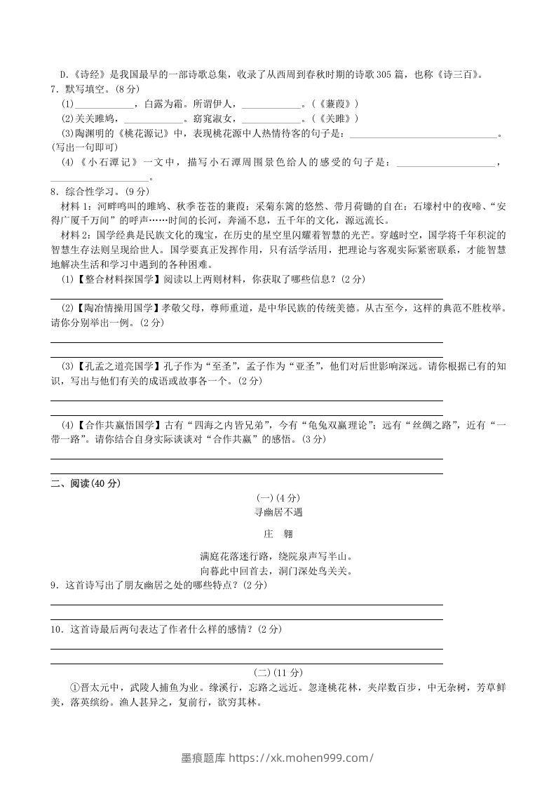 图片[2]-2020-2021学年部编版八年级语文下册第三单元测试卷及答案(Word版)-墨痕题库