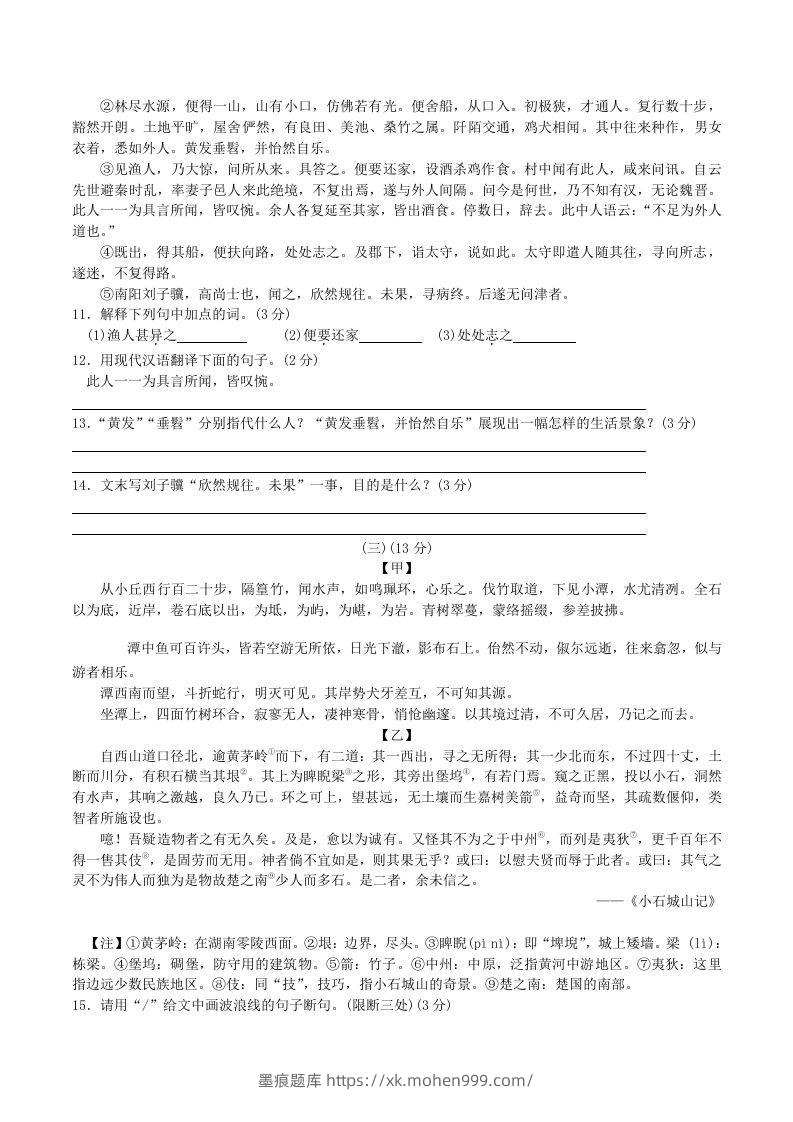 图片[3]-2020-2021学年部编版八年级语文下册第三单元测试卷及答案(Word版)-墨痕题库
