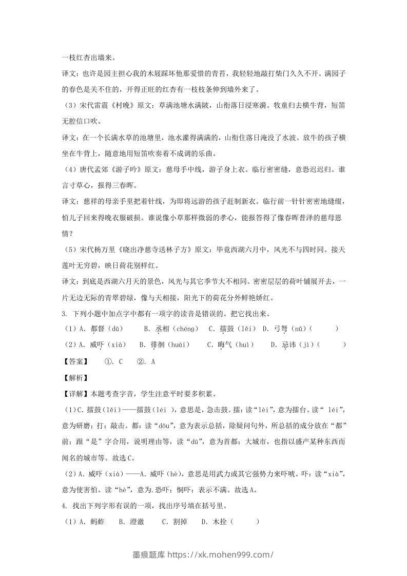 图片[2]-2020-2021学年江苏盐城滨海县五年级下册语文期中试卷及答案(Word版)-墨痕题库