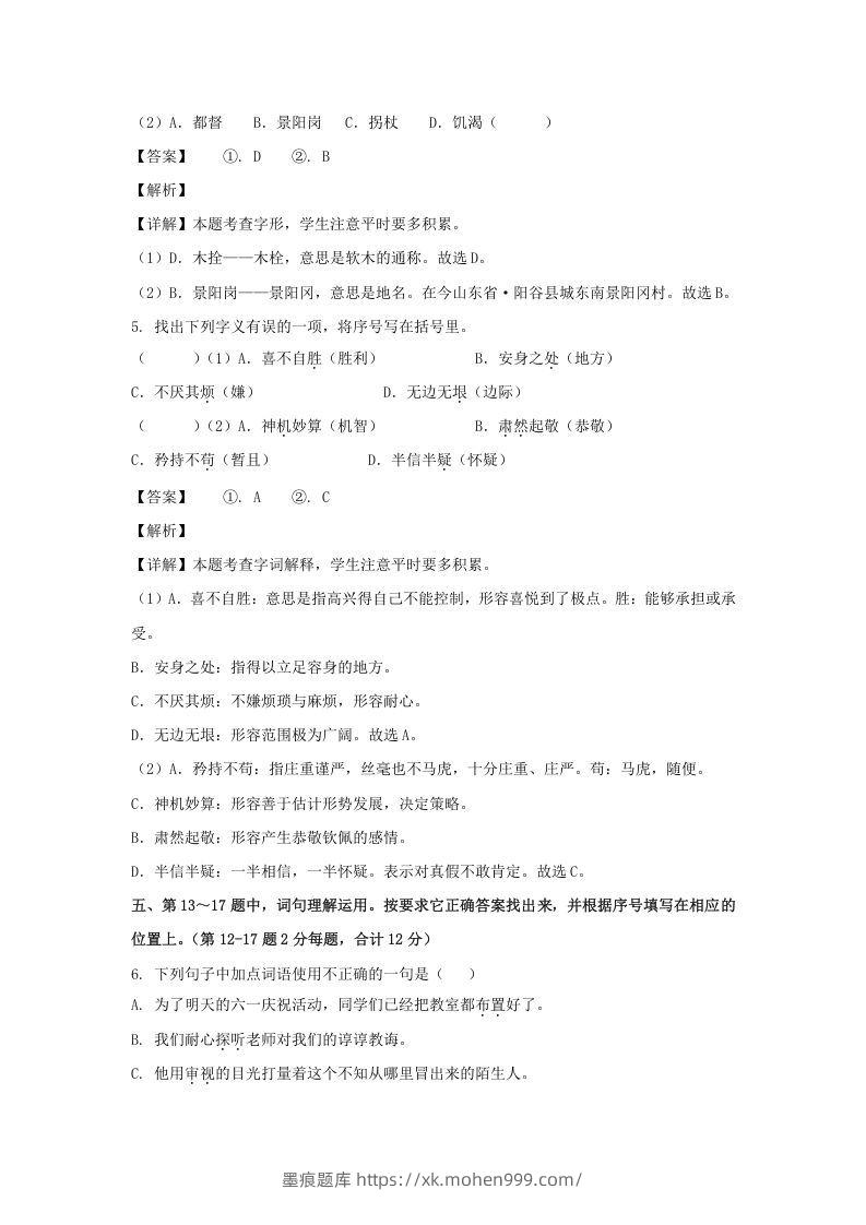 图片[3]-2020-2021学年江苏盐城滨海县五年级下册语文期中试卷及答案(Word版)-墨痕题库