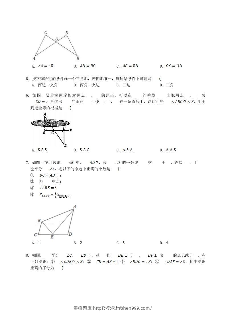 图片[2]-2022-2023学年人教版八年级数学上册第12章全等三角形单元测试题及答案(Word版)-墨痕题库