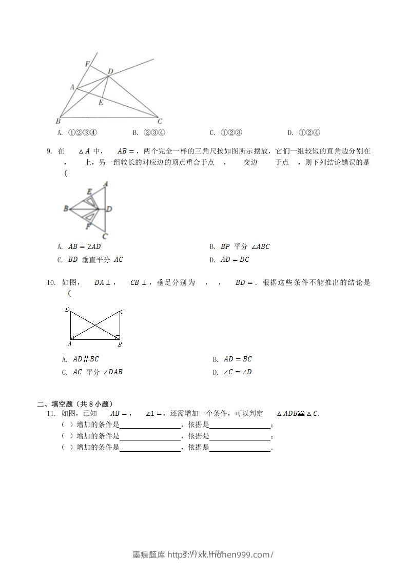 图片[3]-2022-2023学年人教版八年级数学上册第12章全等三角形单元测试题及答案(Word版)-墨痕题库