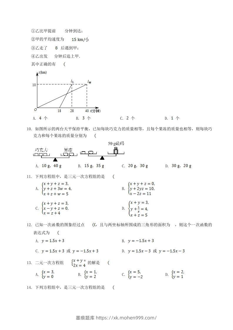 图片[2]-2022-2023学年北师大版八年级数学上册第五章章节测试题及答案(Word版)-墨痕题库