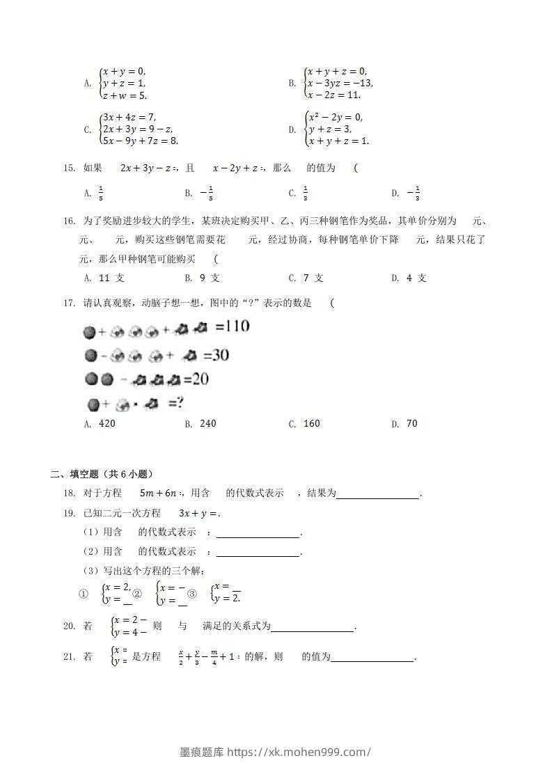 图片[3]-2022-2023学年北师大版八年级数学上册第五章章节测试题及答案(Word版)-墨痕题库