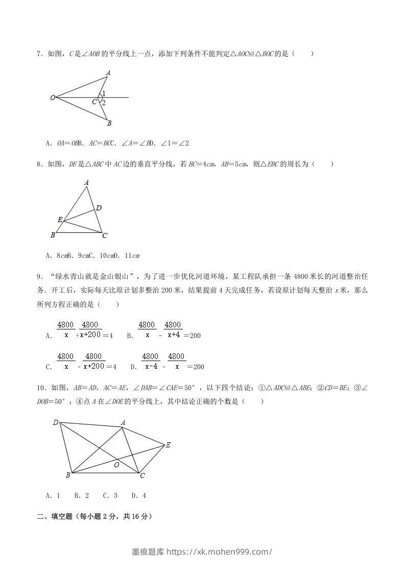 图片[2]-2020-2021学年辽宁省抚顺市新宾县八年级上学期期末数学试题及答案(Word版)-墨痕题库