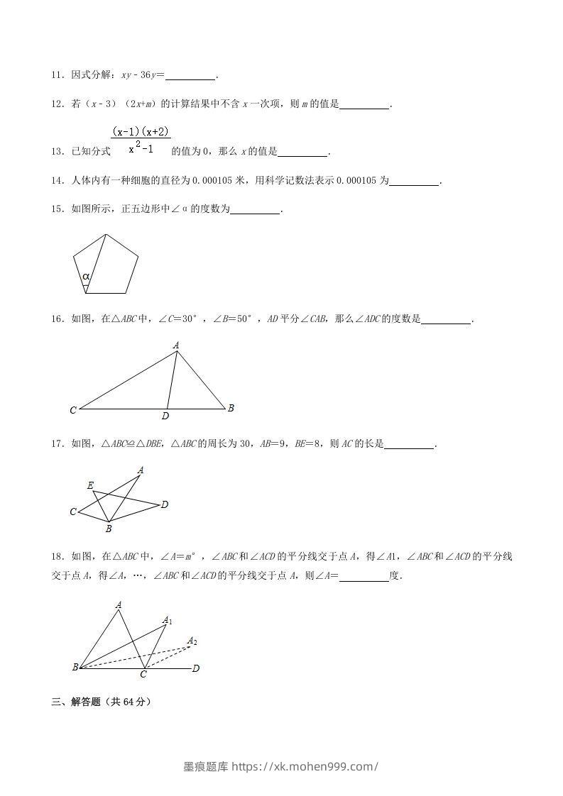 图片[3]-2020-2021学年辽宁省抚顺市新宾县八年级上学期期末数学试题及答案(Word版)-墨痕题库
