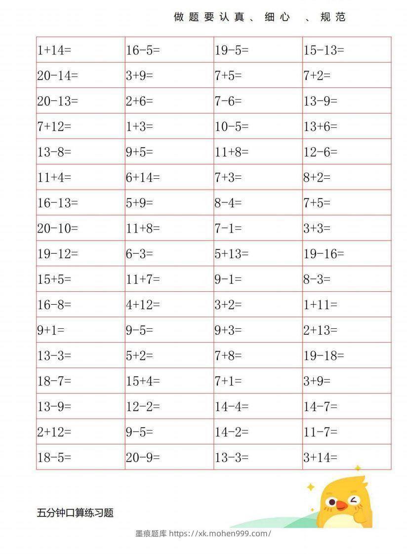 图片[1]-一年级数学上册20以内口算练习-墨痕题库