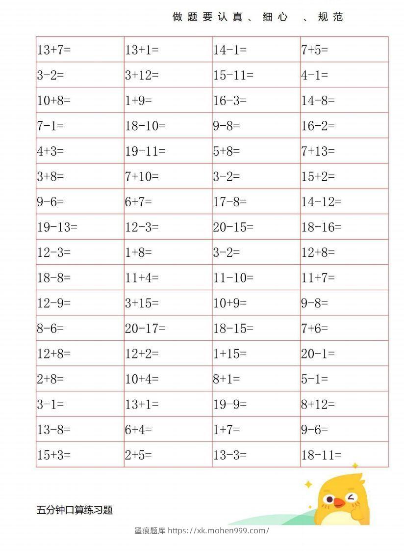 图片[2]-一年级数学上册20以内口算练习-墨痕题库