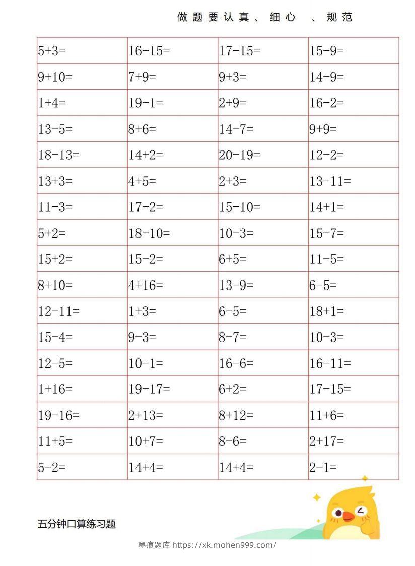 图片[3]-一年级数学上册20以内口算练习-墨痕题库
