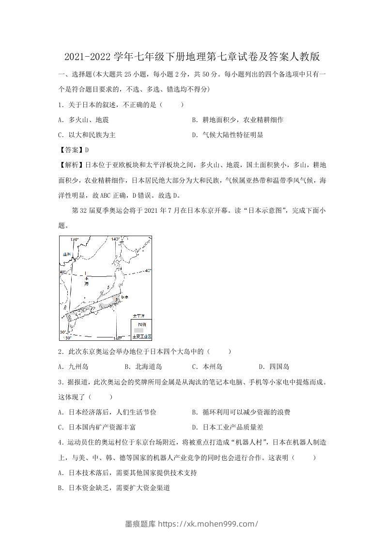 图片[1]-2021-2022学年七年级下册地理第七章试卷及答案人教版(Word版)-墨痕题库