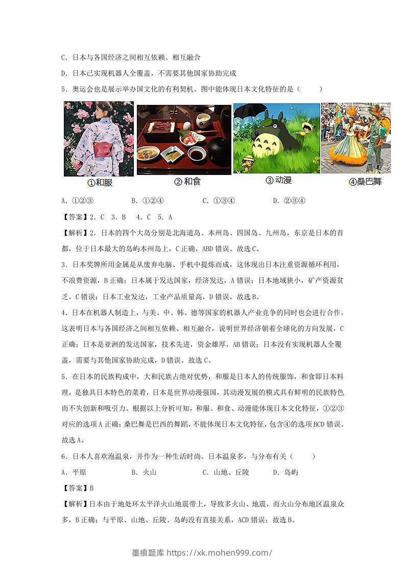 图片[2]-2021-2022学年七年级下册地理第七章试卷及答案人教版(Word版)-墨痕题库