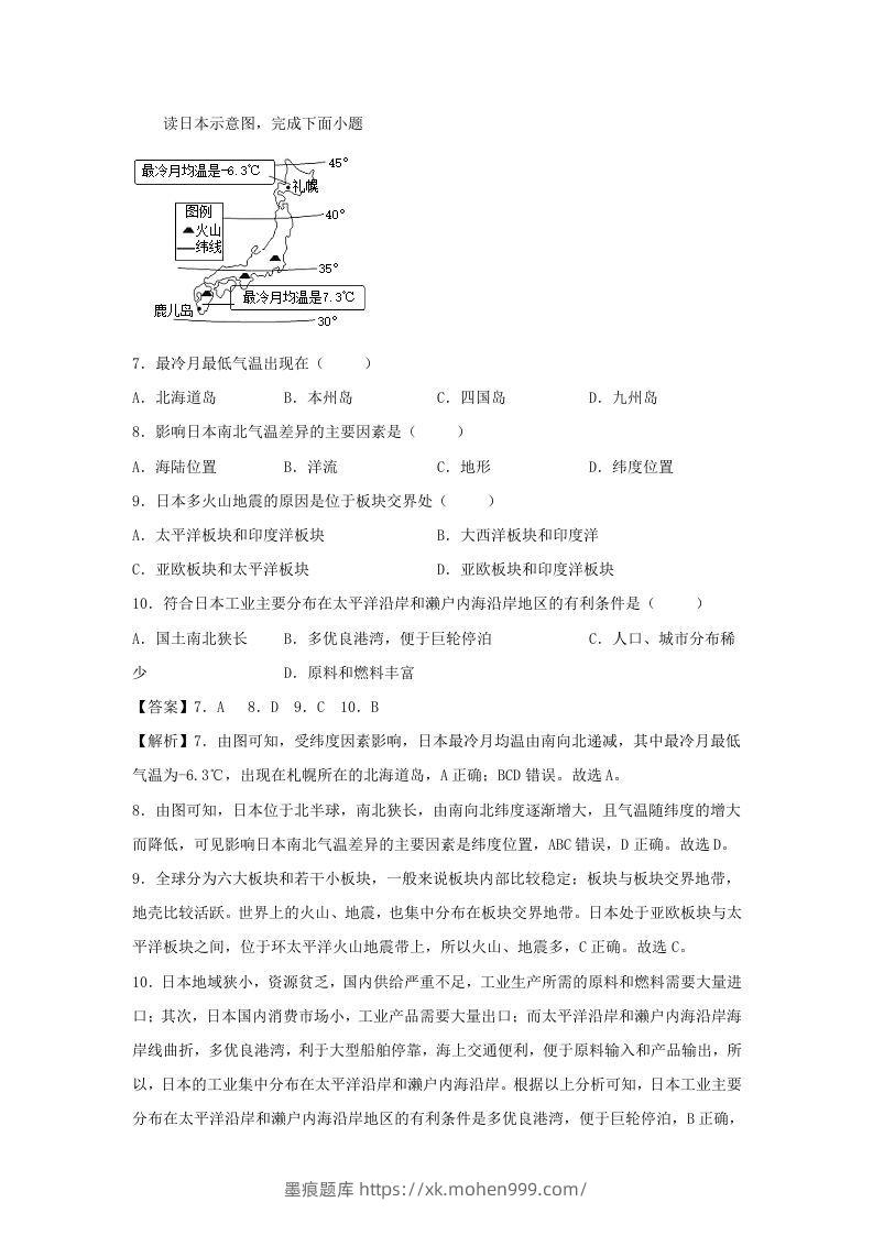 图片[3]-2021-2022学年七年级下册地理第七章试卷及答案人教版(Word版)-墨痕题库