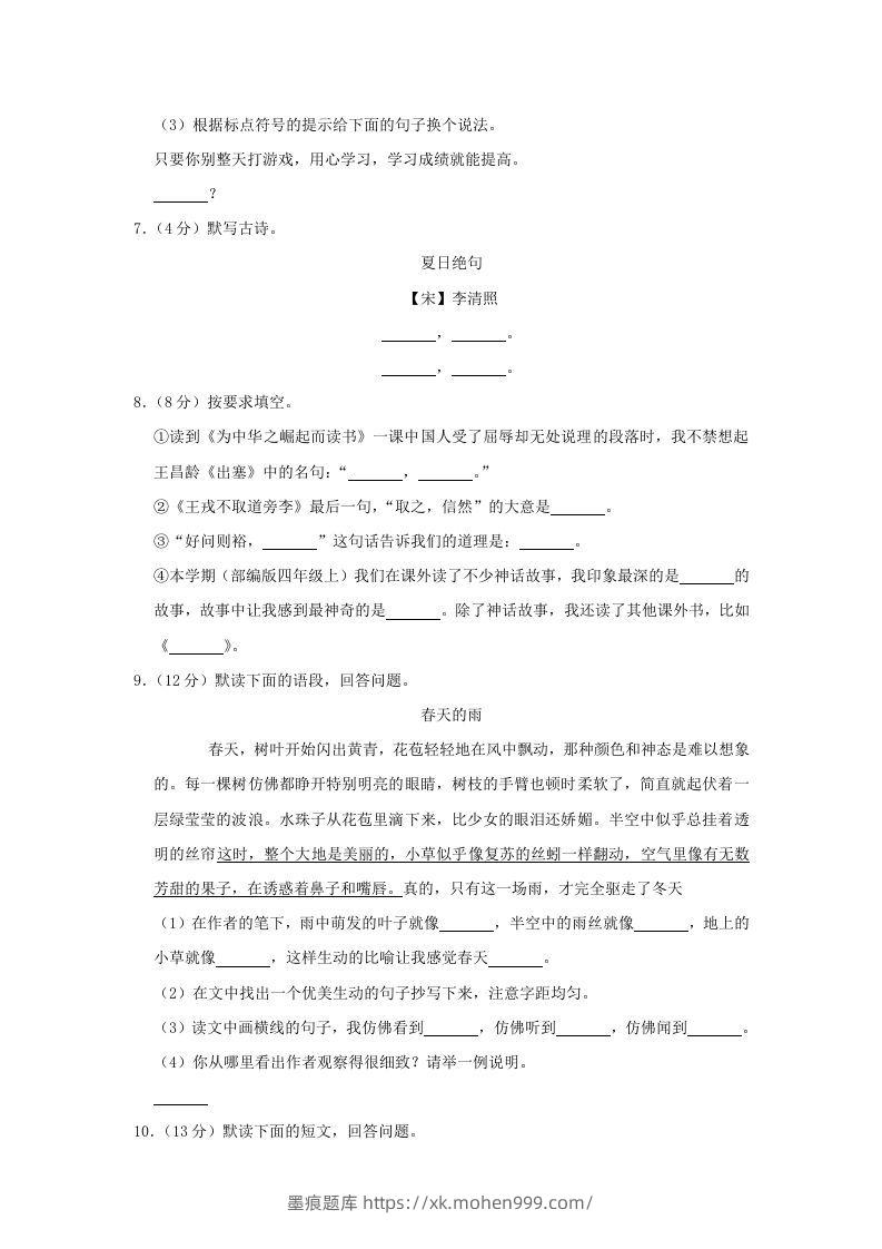 图片[2]-2020-2021学年陕西省西安市莲湖区四年级上学期期末语文真题及答案(Word版)-墨痕题库