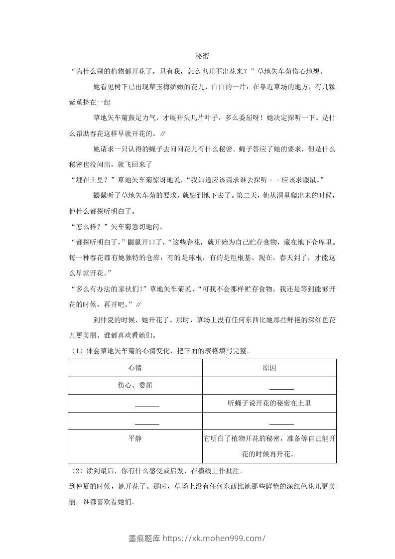 图片[3]-2020-2021学年陕西省西安市莲湖区四年级上学期期末语文真题及答案(Word版)-墨痕题库