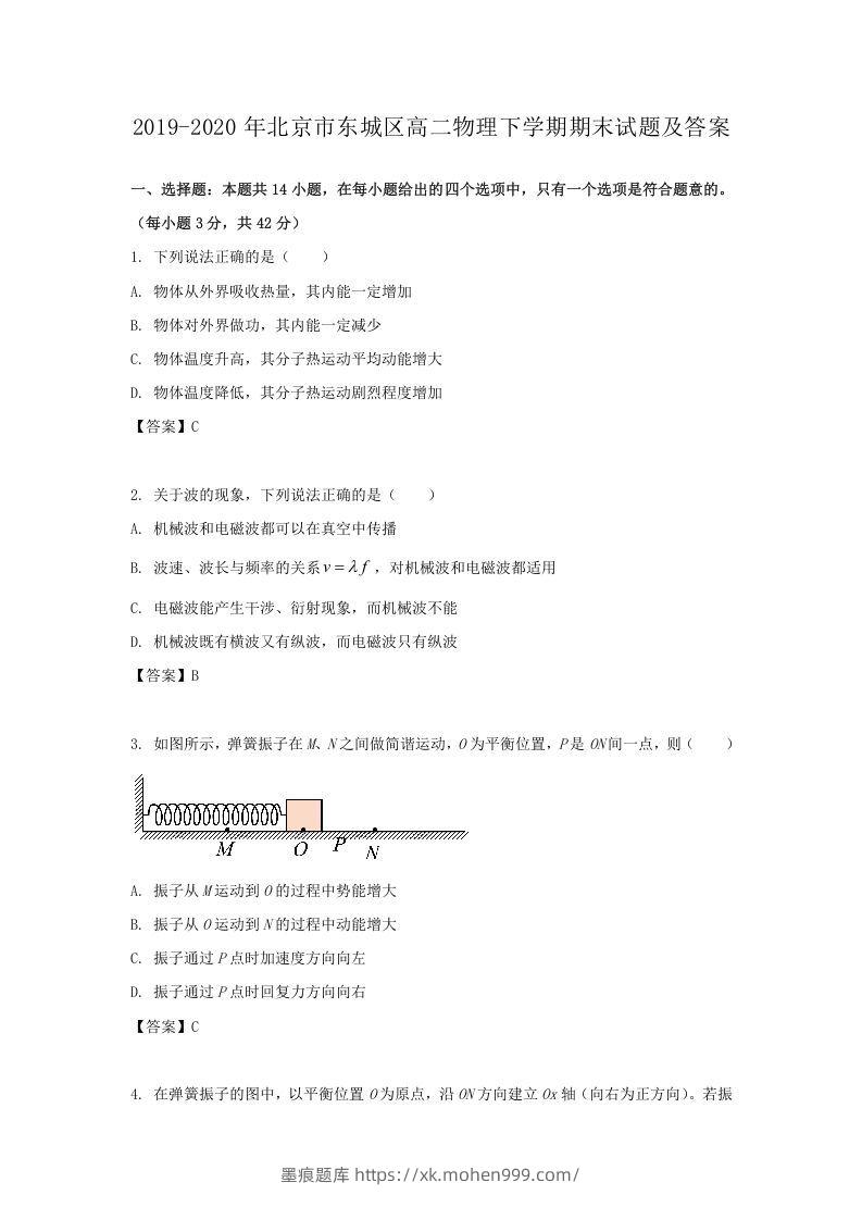 图片[1]-2019-2020年北京市东城区高二物理下学期期末试题及答案(Word版)-墨痕题库