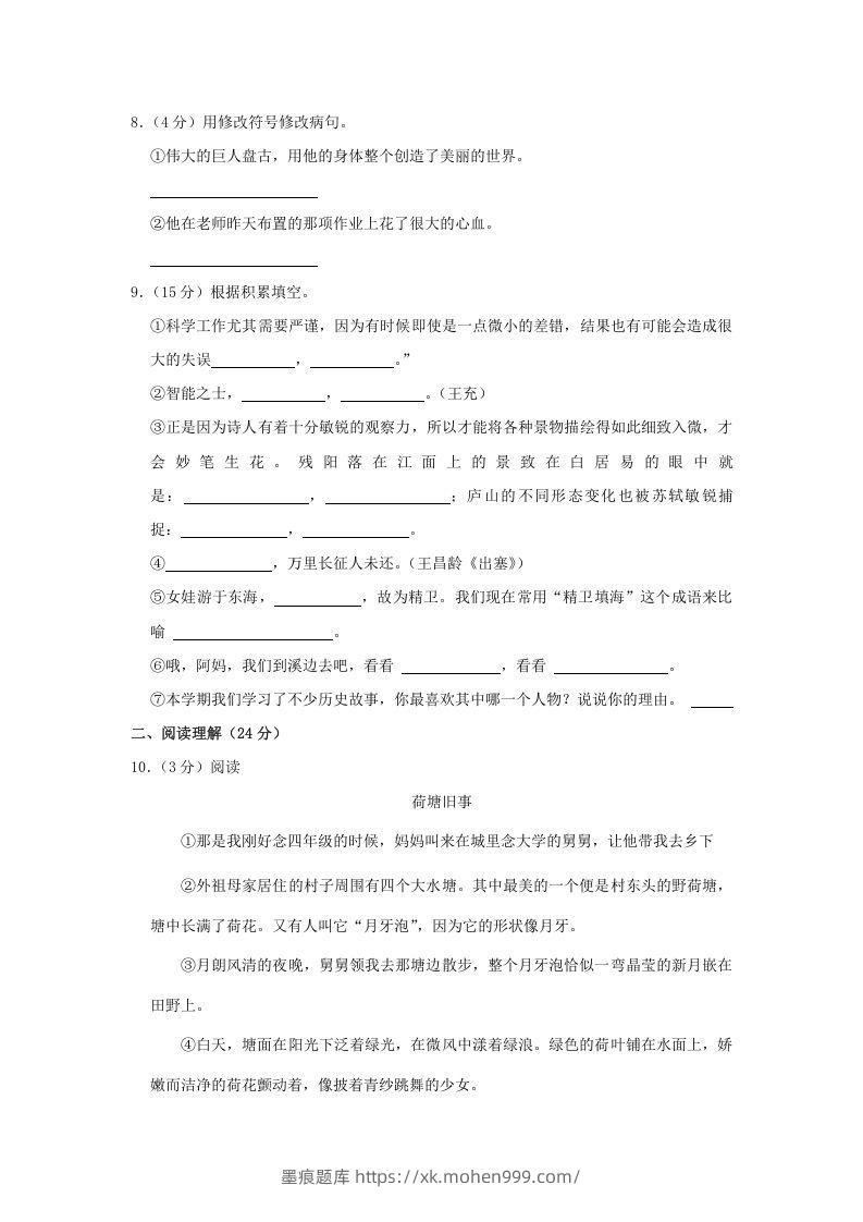 图片[2]-2020-2021学年辽宁省大连市西岗区四年级上学期期末语文真题及答案(Word版)-墨痕题库
