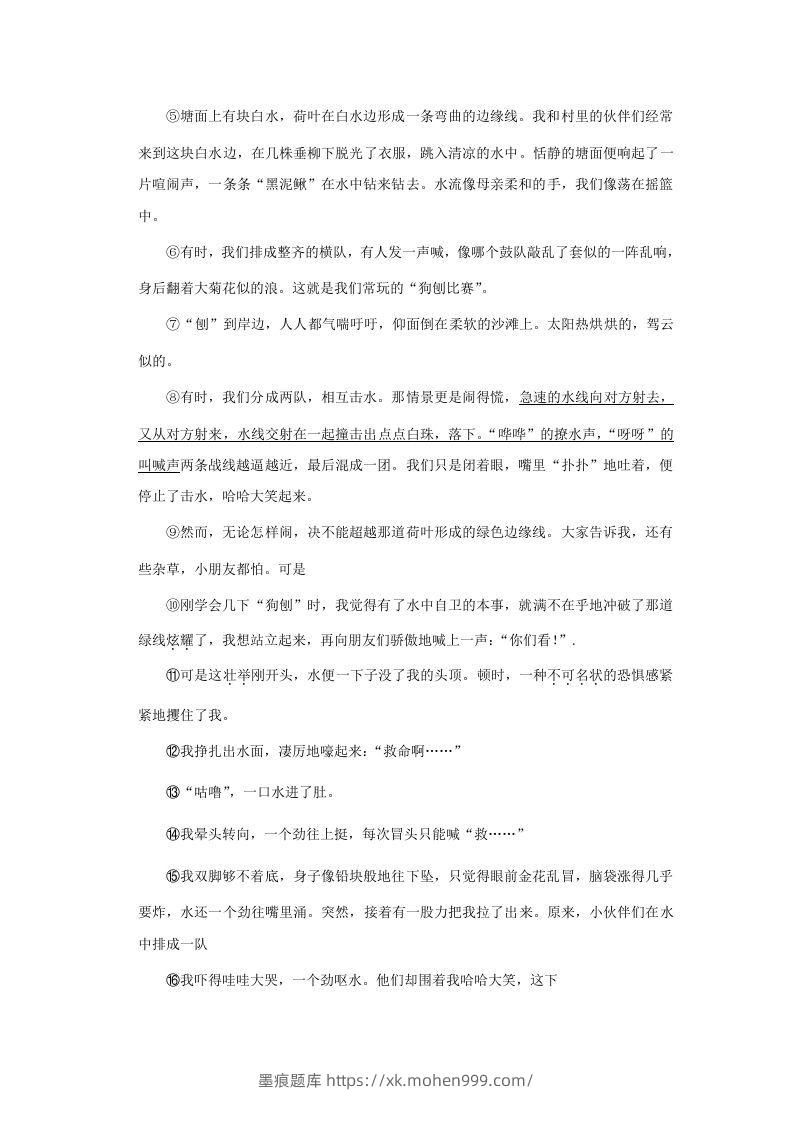 图片[3]-2020-2021学年辽宁省大连市西岗区四年级上学期期末语文真题及答案(Word版)-墨痕题库