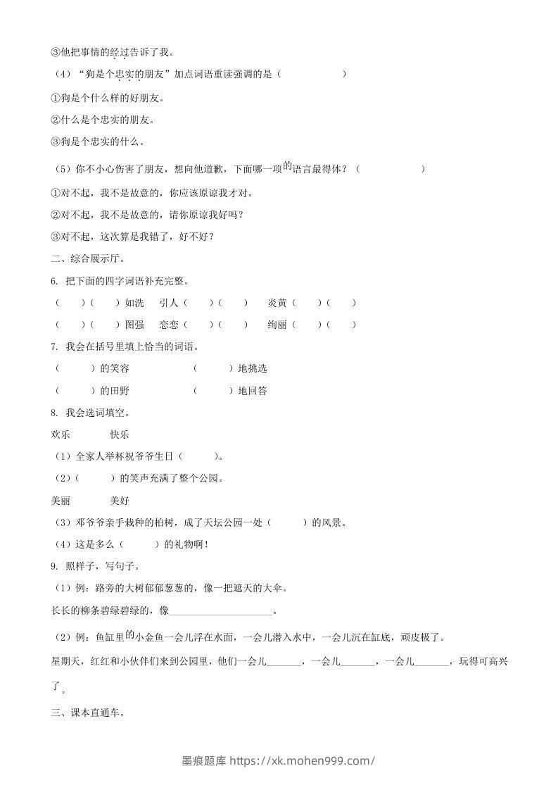 图片[2]-2021-2022湖北省孝感市应城市二年级下册期末语文真题及答案(Word版)-墨痕题库