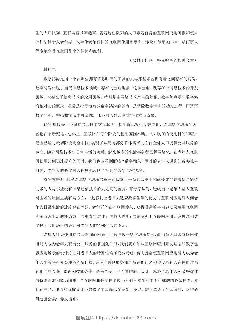 图片[2]-2022-2023学年北京市通州区高三上学期语文摸底考试试卷及答案(Word版)-墨痕题库