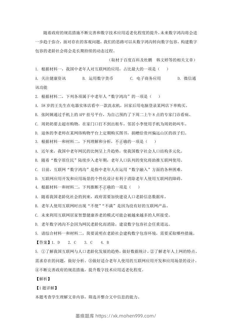 图片[3]-2022-2023学年北京市通州区高三上学期语文摸底考试试卷及答案(Word版)-墨痕题库