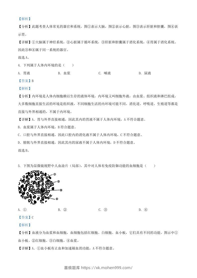 图片[2]-2024年上海中考生物试题及答案(Word版)-墨痕题库