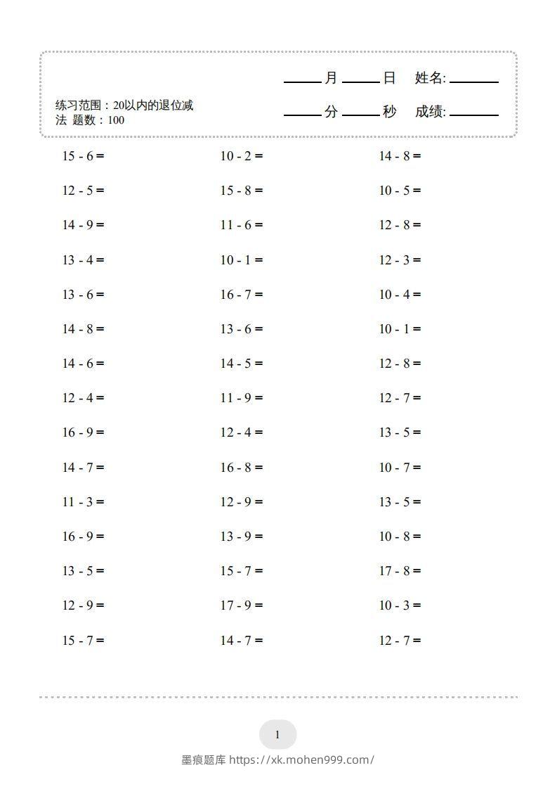 一年级数学上册20以内的退位减法)3000题(人教版)(1)-墨痕题库