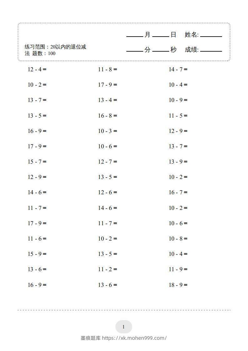 图片[3]-一年级数学上册20以内的退位减法)3000题（人教版）(1)-墨痕题库