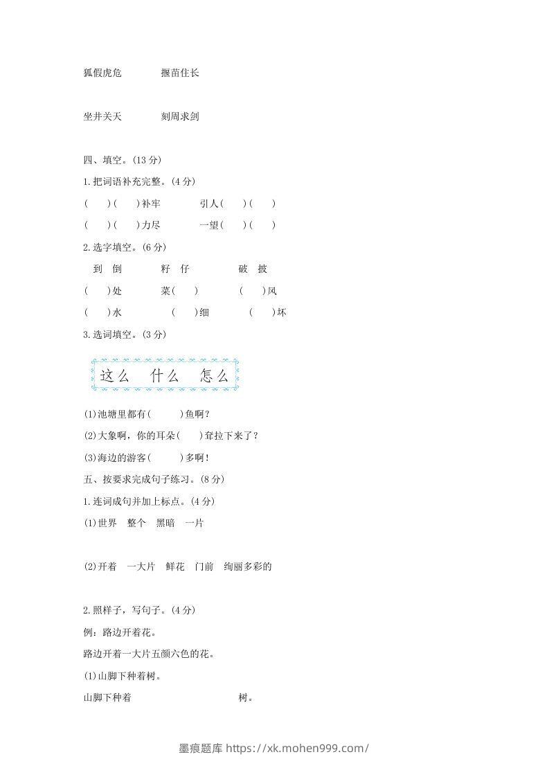 图片[2]-2021-2022学年北京通州区第二学期二年级期末语文真题及答案(Word版)-墨痕题库