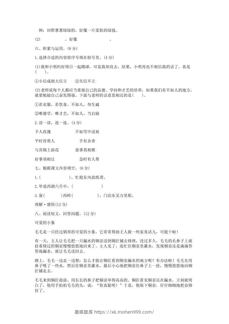 图片[3]-2021-2022学年北京通州区第二学期二年级期末语文真题及答案(Word版)-墨痕题库