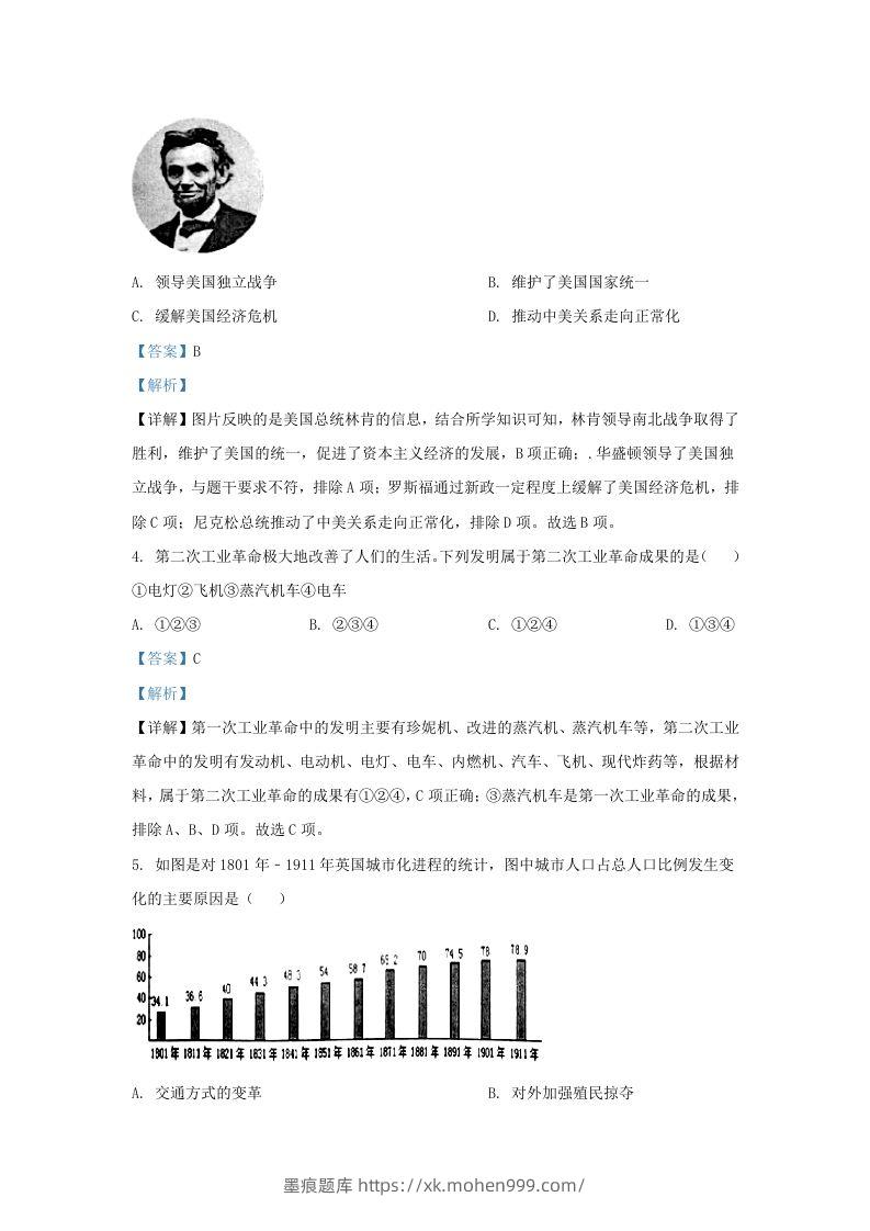 图片[2]-2022-2023学年江苏省南京市溧水区九年级上学期历史期末试题及答案(Word版)-墨痕题库