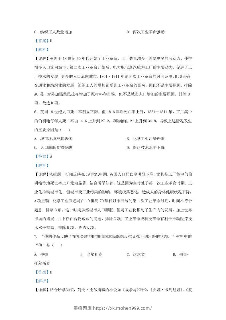 图片[3]-2022-2023学年江苏省南京市溧水区九年级上学期历史期末试题及答案(Word版)-墨痕题库