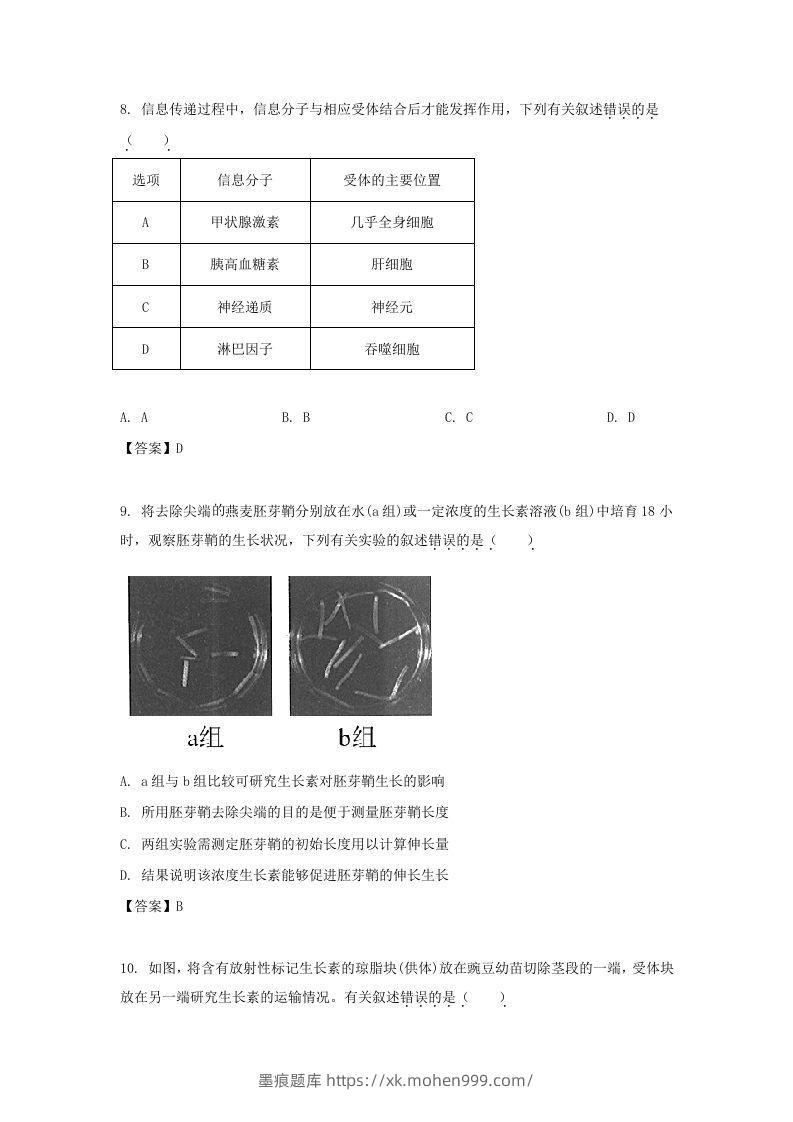 图片[3]-2019-2020年北京市东城区高二生物上学期期末试题及答案(Word版)-墨痕题库