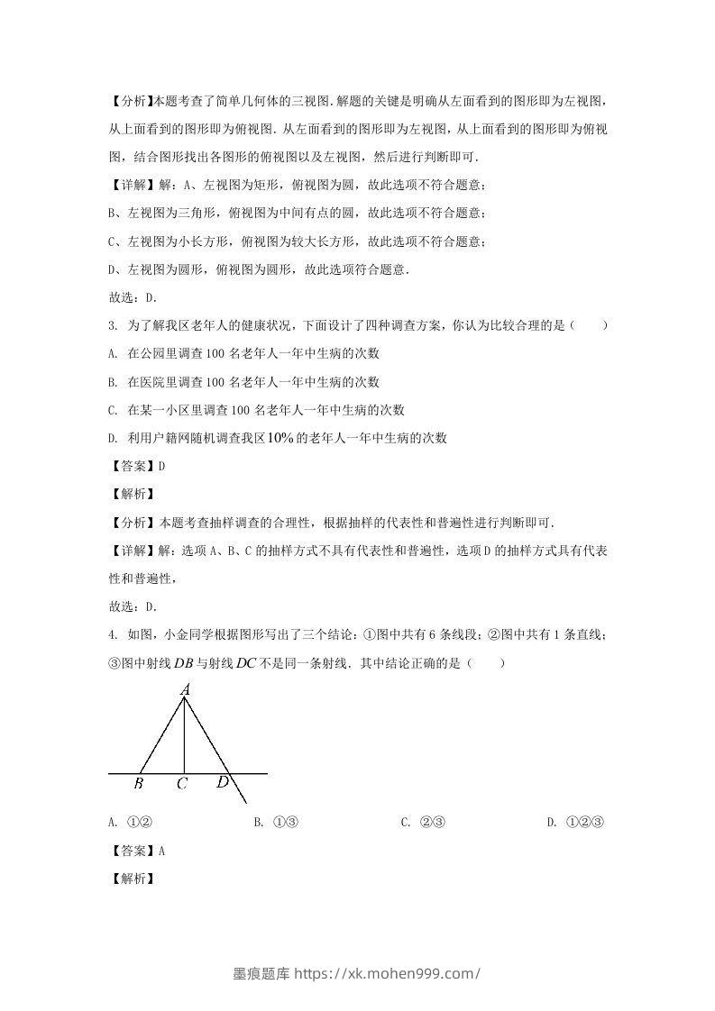 图片[2]-河南郑州高新技术产业开发区2023-2024学年七年级上册数学期末试卷及答案北师大版(Word版)-墨痕题库