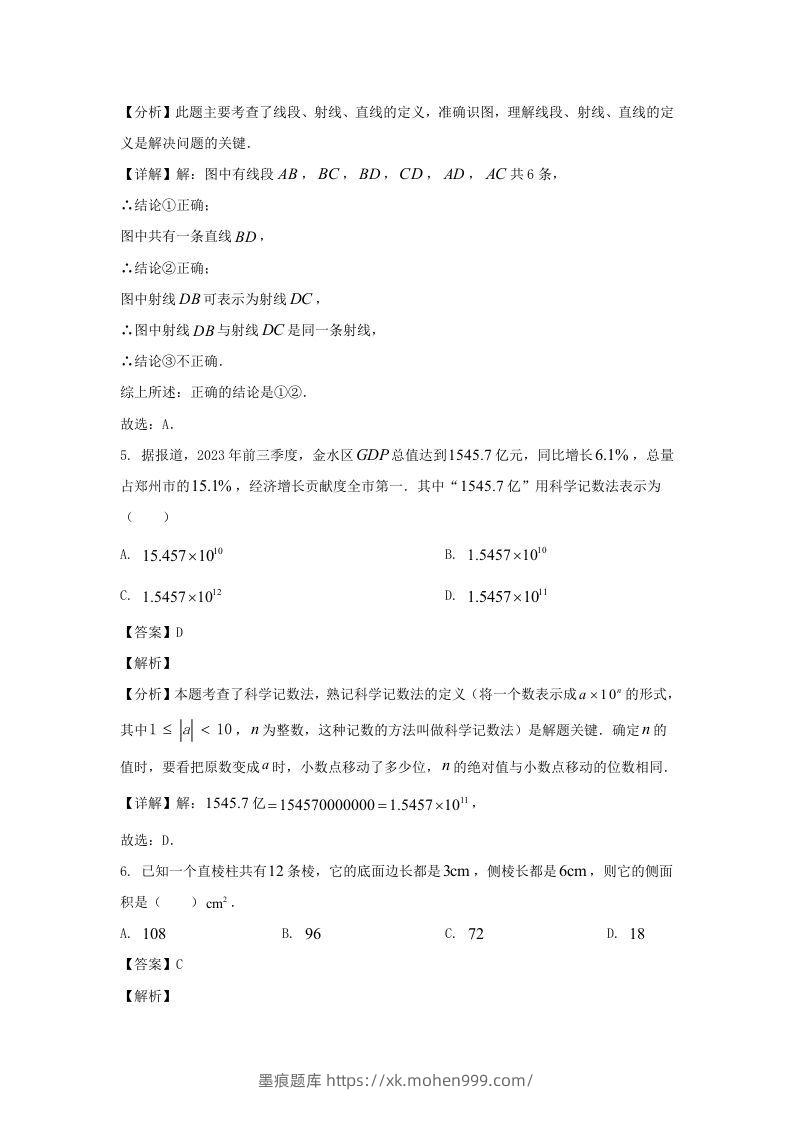 图片[3]-河南郑州高新技术产业开发区2023-2024学年七年级上册数学期末试卷及答案北师大版(Word版)-墨痕题库