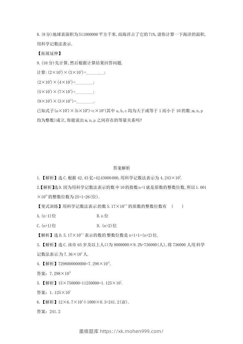 图片[2]-七年级上册数学第二章第十节试卷及答案北师大版(Word版)-墨痕题库