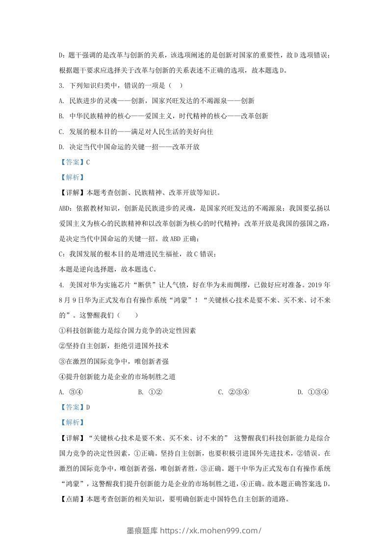 图片[2]-2021-2022学年江苏省南京市浦口区九年级上学期道德与法治期末12月月考试题及答案(Word版)-墨痕题库