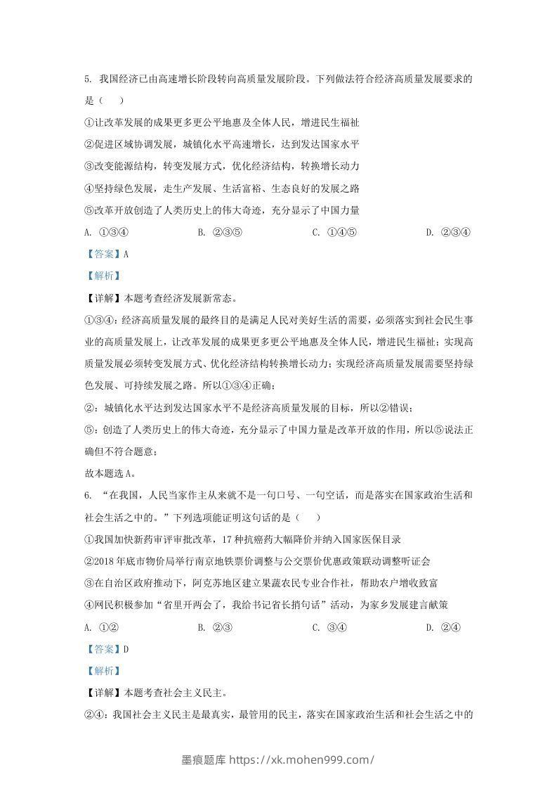 图片[3]-2021-2022学年江苏省南京市浦口区九年级上学期道德与法治期末12月月考试题及答案(Word版)-墨痕题库