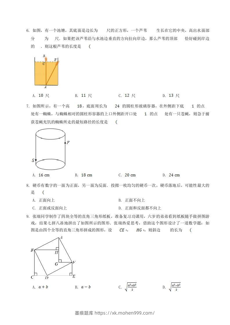 图片[2]-2022-2023学年北师大版八年级数学上册第一章章节测试题及答案(Word版)-墨痕题库
