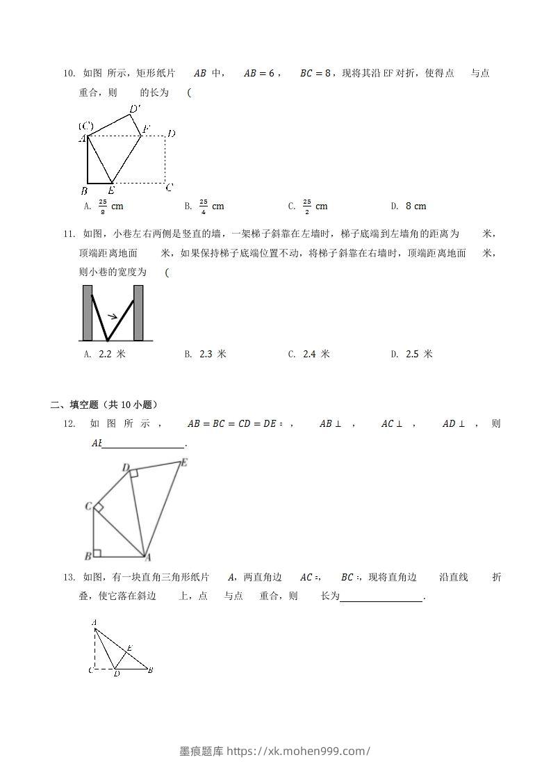 图片[3]-2022-2023学年北师大版八年级数学上册第一章章节测试题及答案(Word版)-墨痕题库