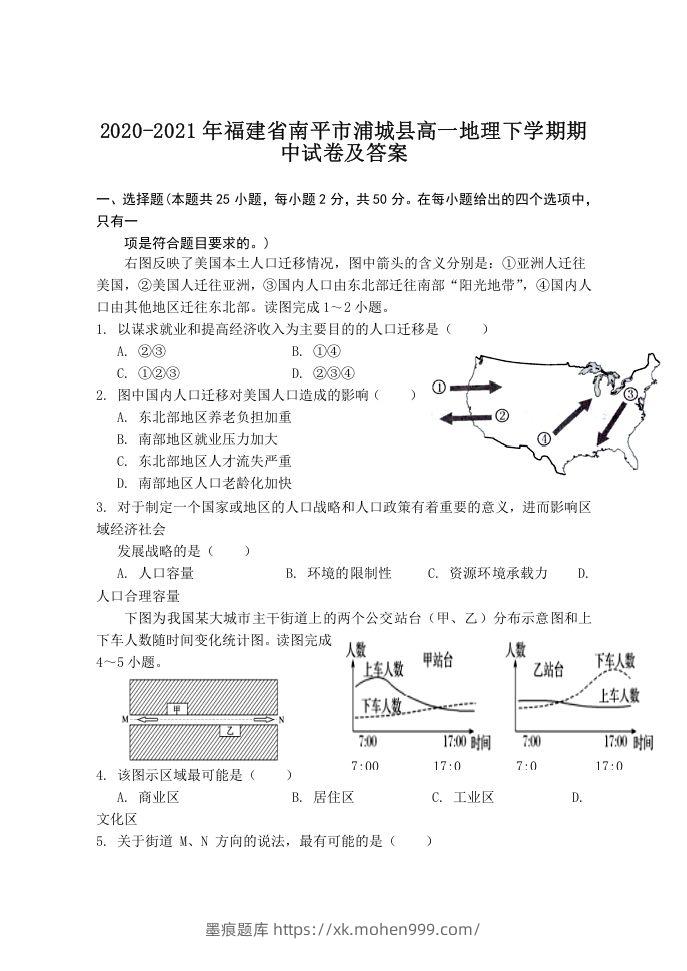 2020-2021年福建省南平市浦城县高一地理下学期期中试卷及答案(Word版)-墨痕题库