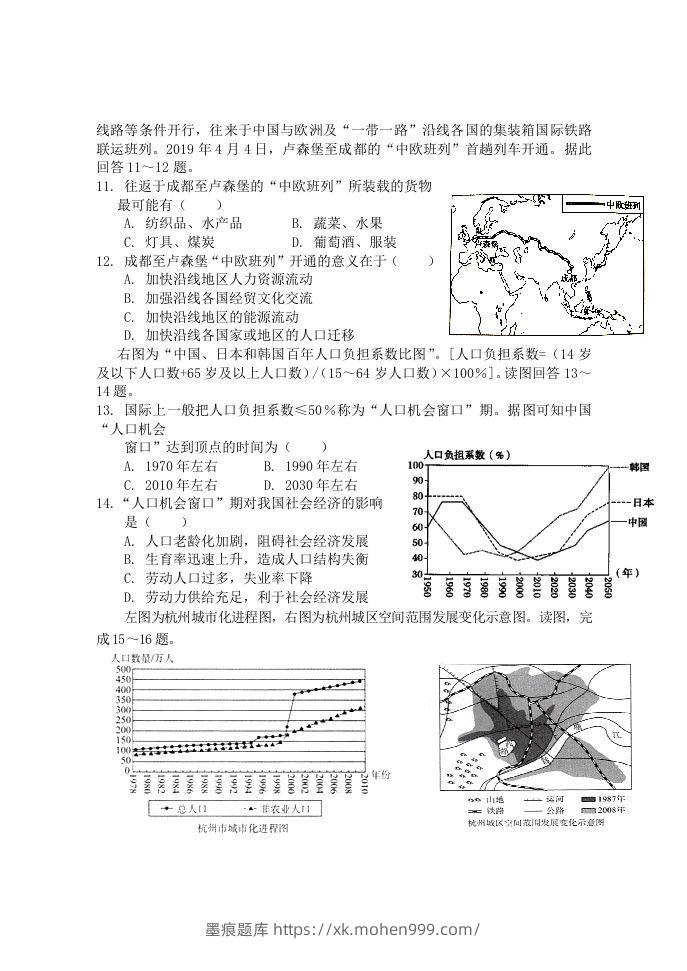 图片[3]-2020-2021年福建省南平市浦城县高一地理下学期期中试卷及答案(Word版)-墨痕题库