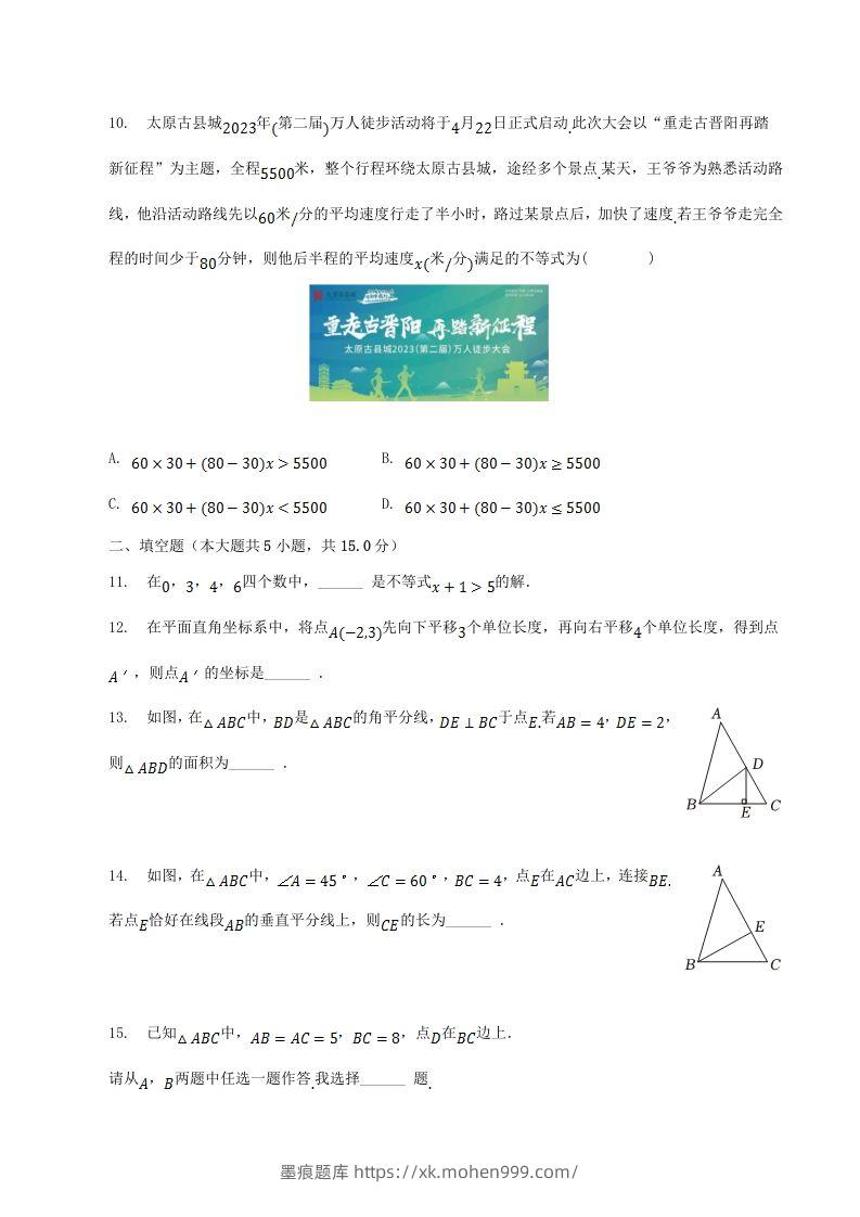 图片[3]-2022-2023学年山西省太原市八年级下学期期中数学试题及答案(Word版)-墨痕题库