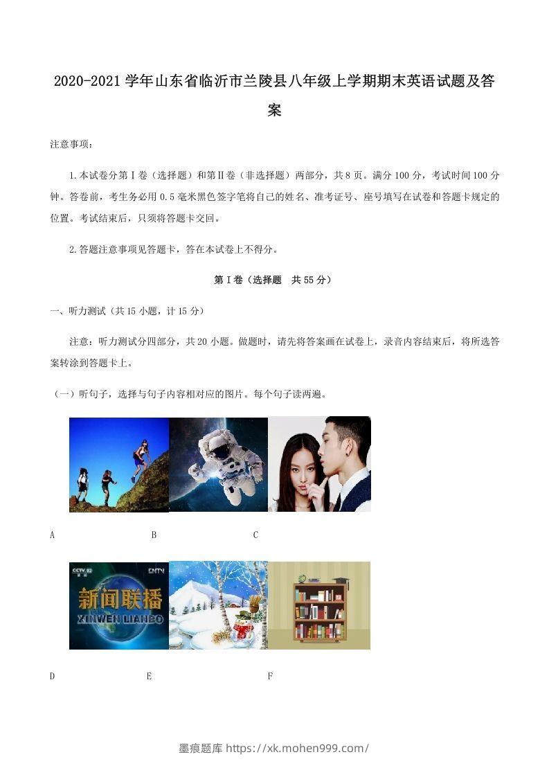 2020-2021学年山东省临沂市兰陵县八年级上学期期末英语试题及答案(Word版)-墨痕题库