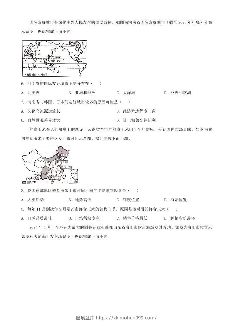 图片[2]-2024年河南周口中考地理试题及答案(Word版)-墨痕题库