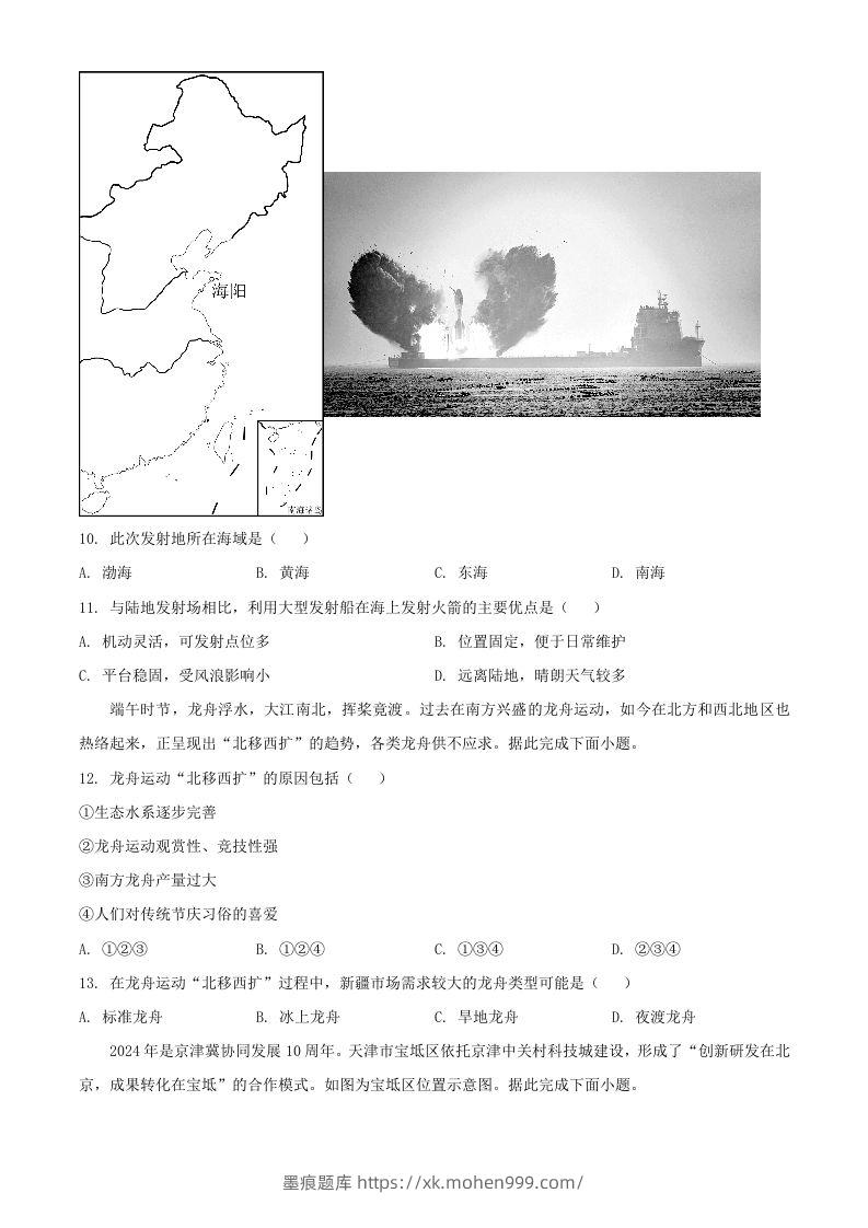 图片[3]-2024年河南周口中考地理试题及答案(Word版)-墨痕题库
