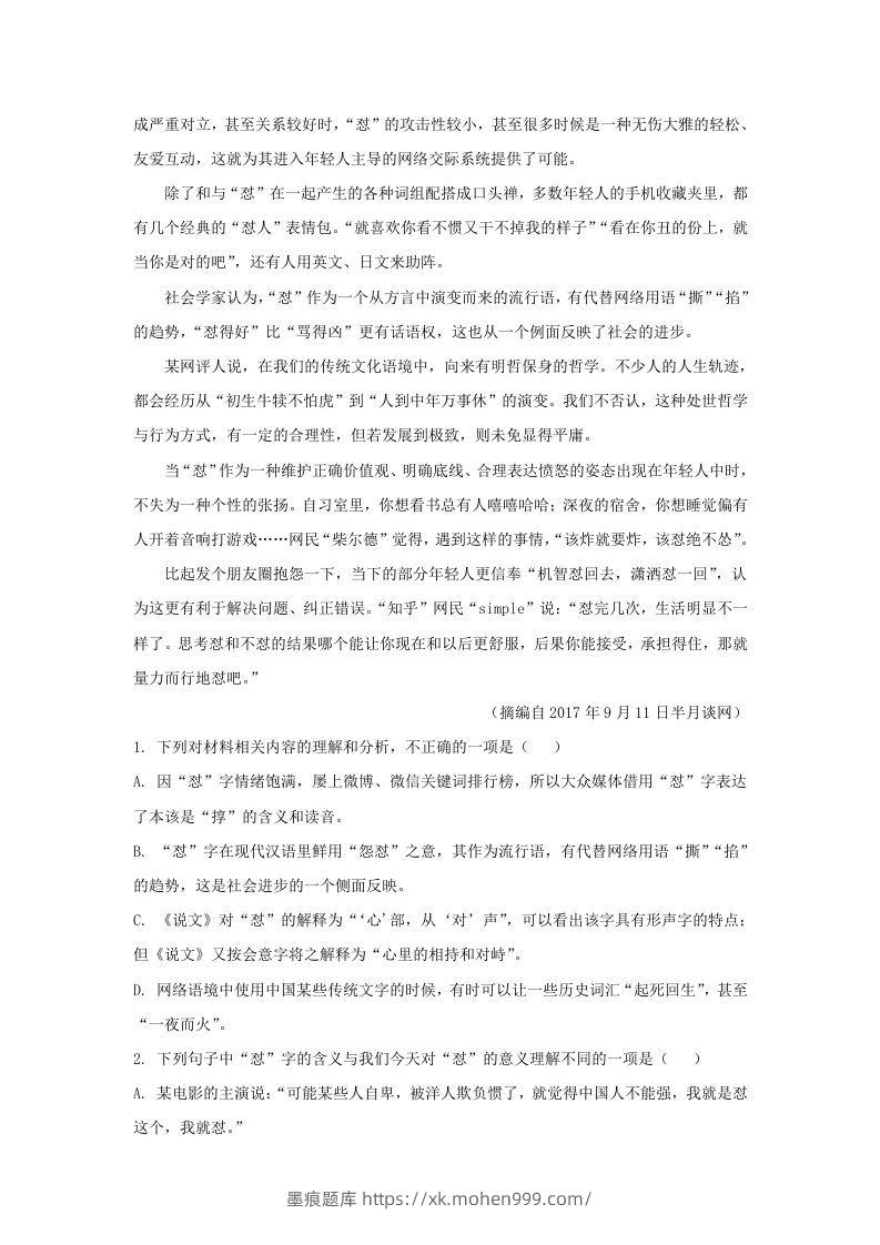 图片[2]-2020-2021年广东省揭阳市揭东区高一语文上学期期末试卷及答案(Word版)-墨痕题库