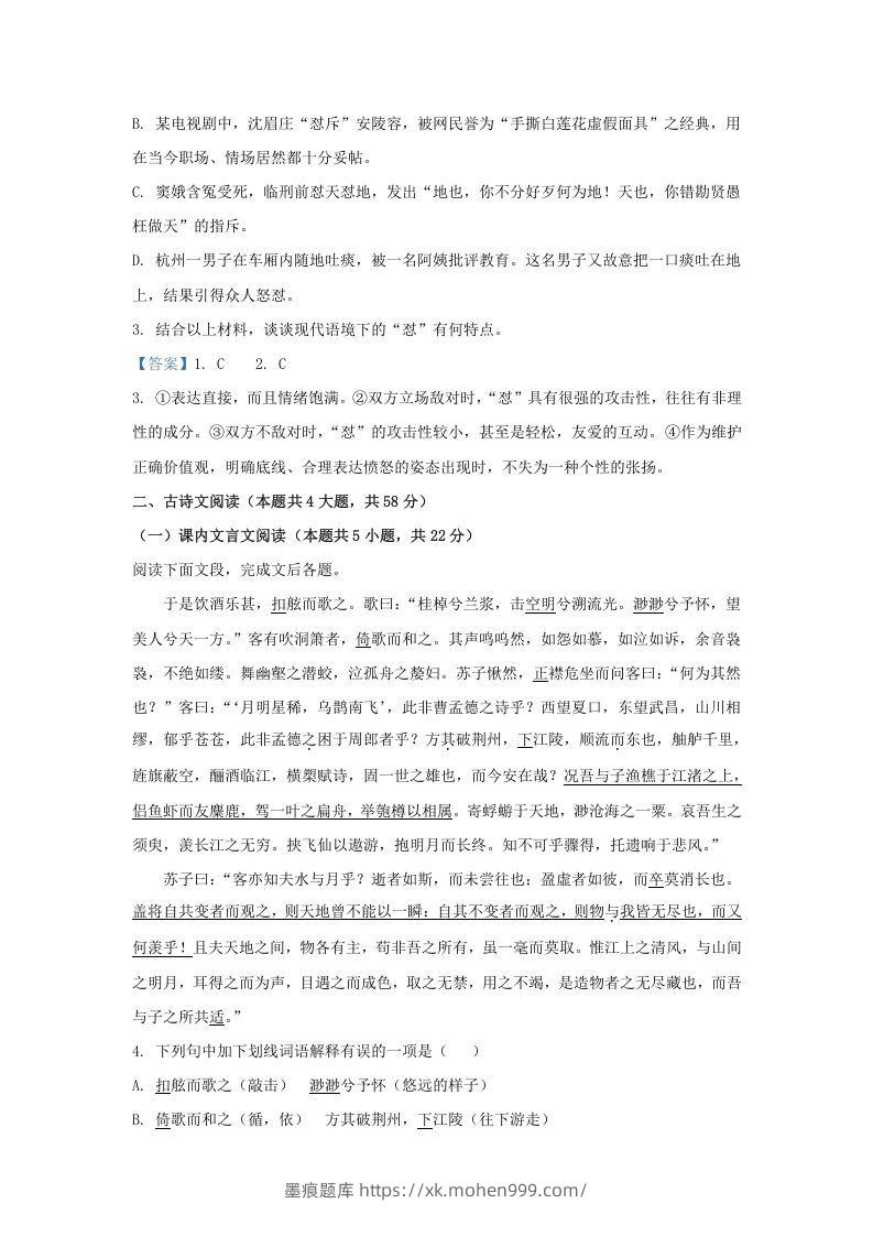 图片[3]-2020-2021年广东省揭阳市揭东区高一语文上学期期末试卷及答案(Word版)-墨痕题库