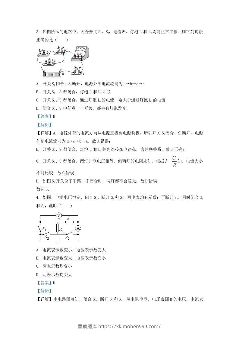 图片[2]-2020-2021学年辽宁省沈阳市铁西区九年级上学期物理期末试题及答案(Word版)-墨痕题库